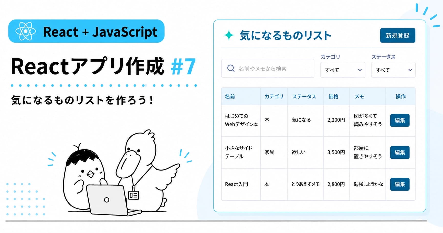 【Reactアプリ作成 JS編 #7】コードを役割ごとに整理しようのOGP画像