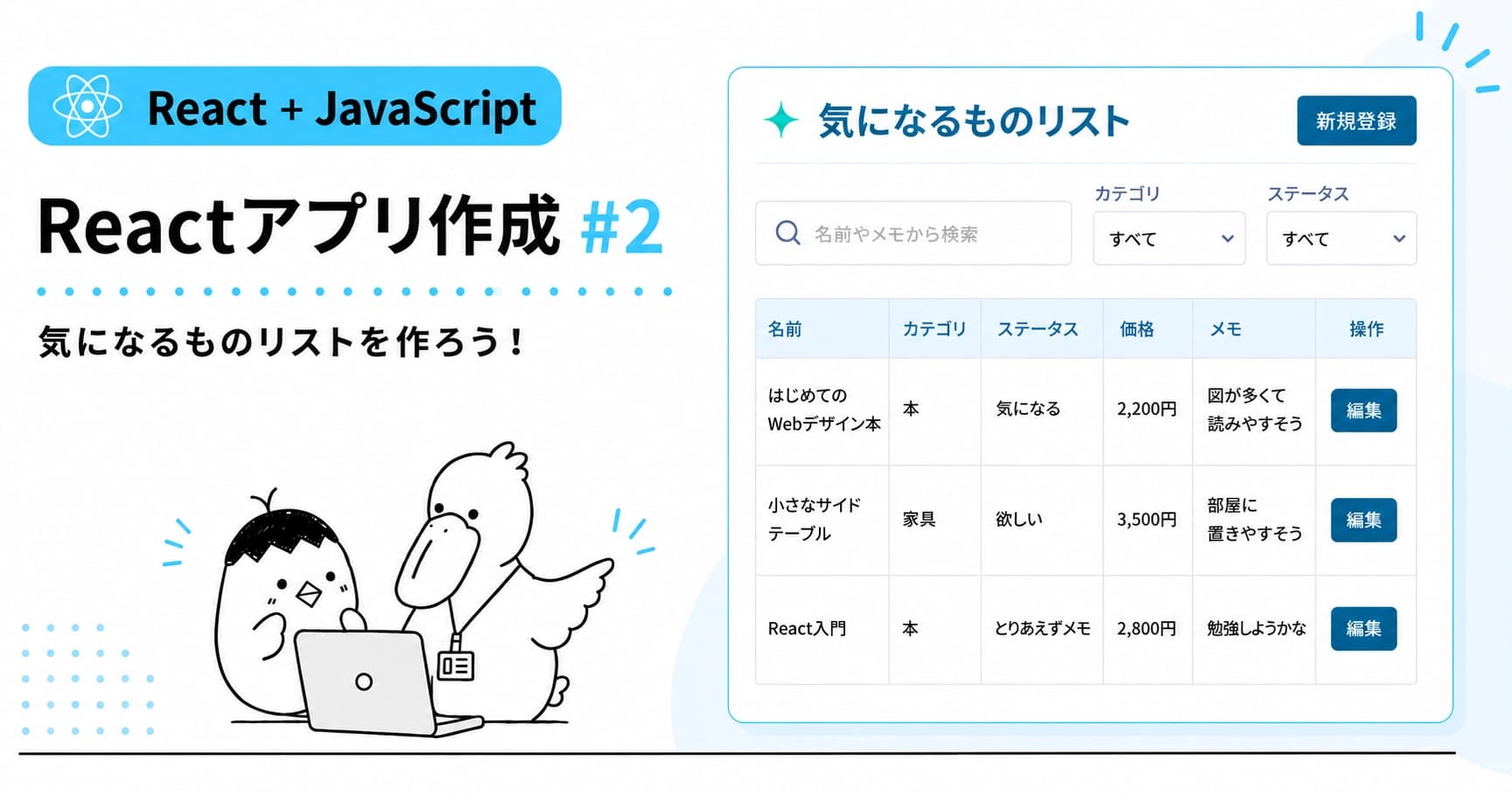 【Reactアプリ作成 JS編 #2】Reactを動かそうのOGP画像